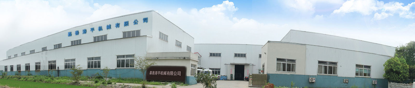中国 Jiashan Gangping Machinery Co., Ltd. 会社概要